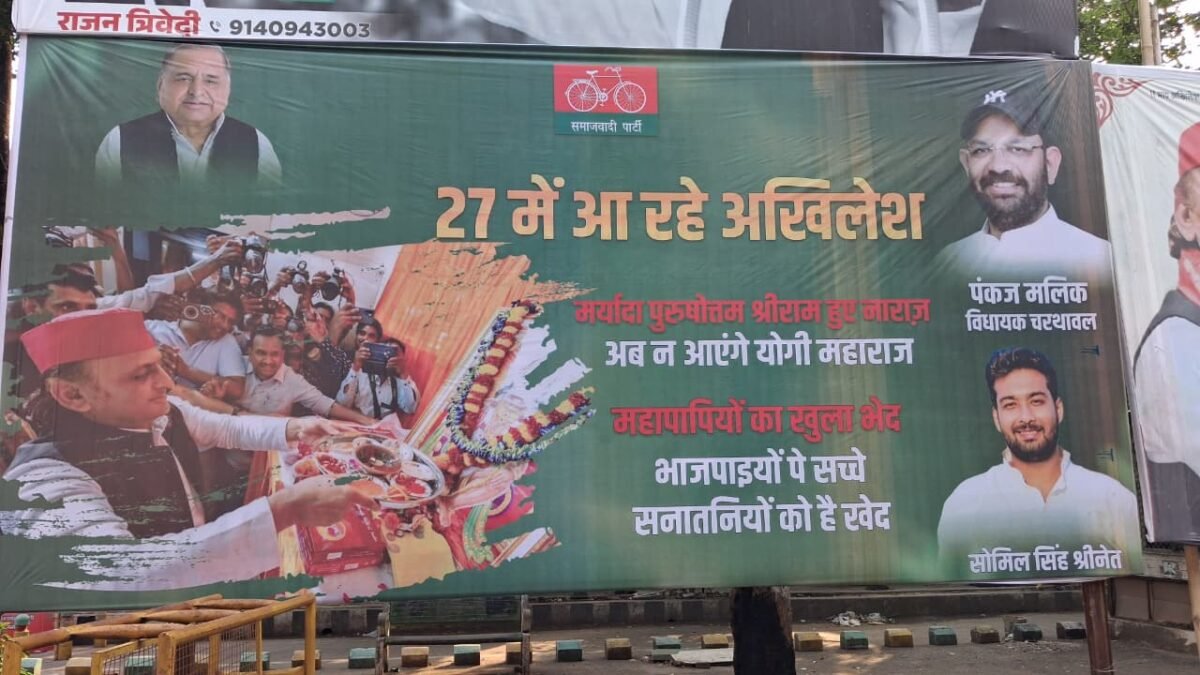 लखनऊ में सपा दफ्तर के बाहर लगे पोस्टर ’27 में आ रहे हैं अखिलेश’