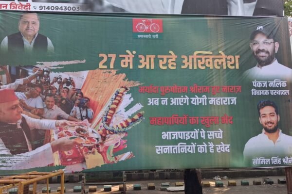 लखनऊ में सपा दफ्तर के बाहर लगे पोस्टर ’27 में आ रहे हैं अखिलेश’
